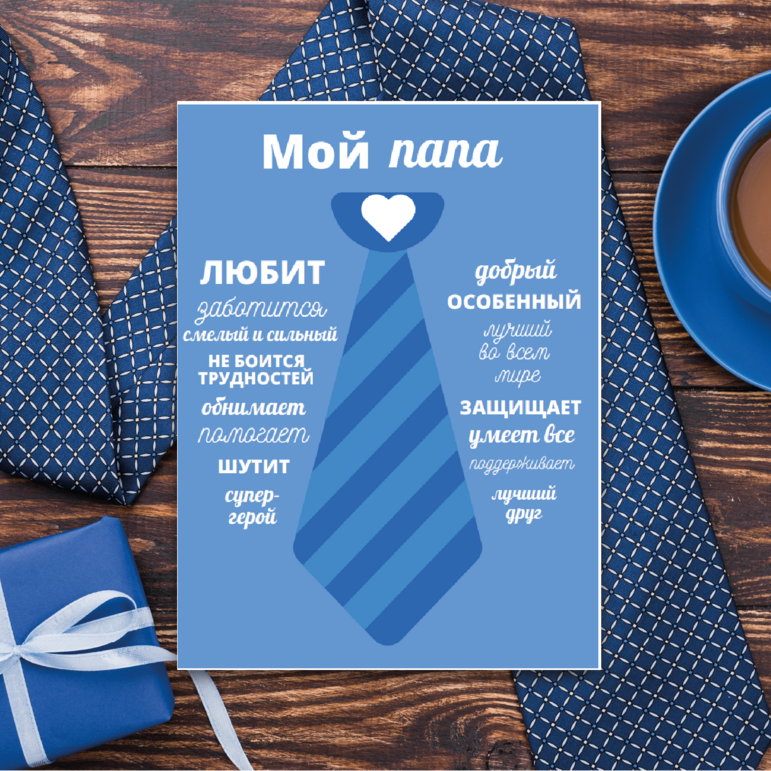 поздравления с днем рождения папе