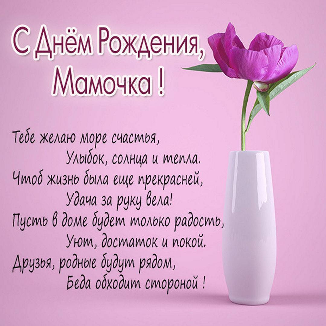 До слез поздравления с днем рождения маме