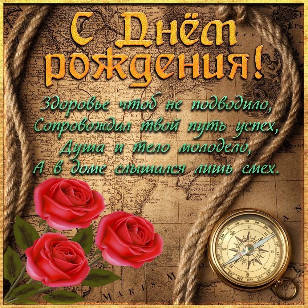веселые поздравления с днем рождения мужчине
