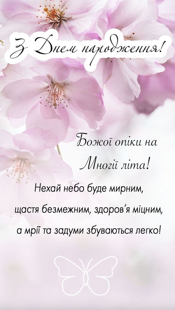 з днем народження мамі