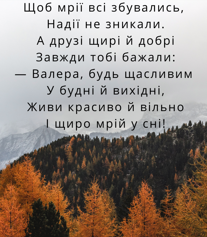 Короткі привітання з днем народження Валерій