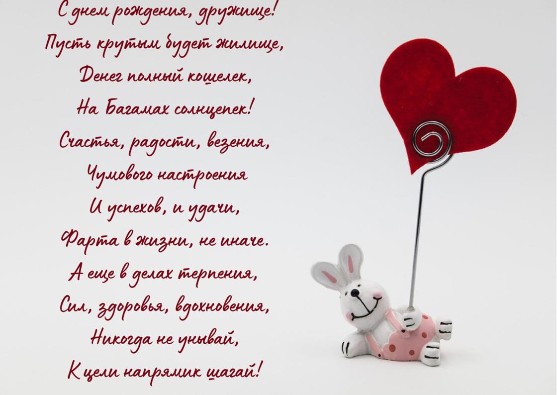 с днем рождения другу
