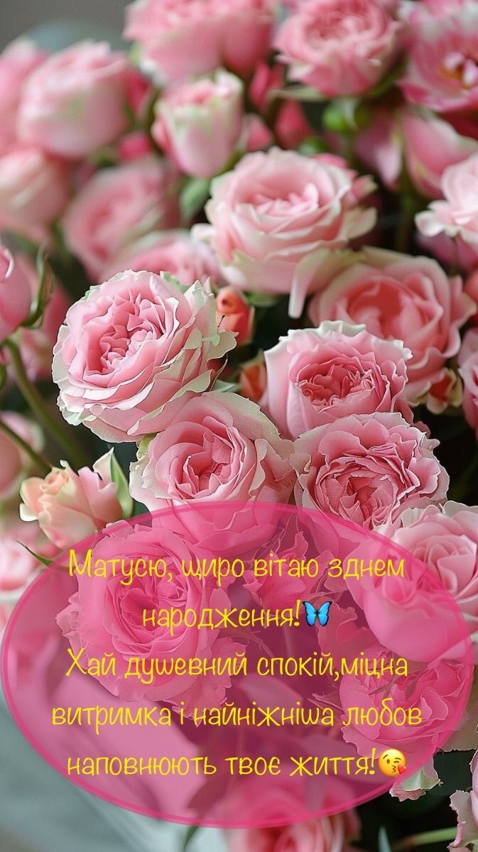 веселі привітання мамі з днем народження