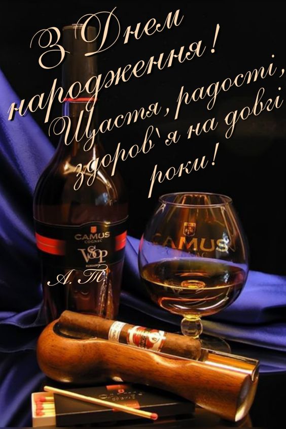 привітання з днем народження чоловікові