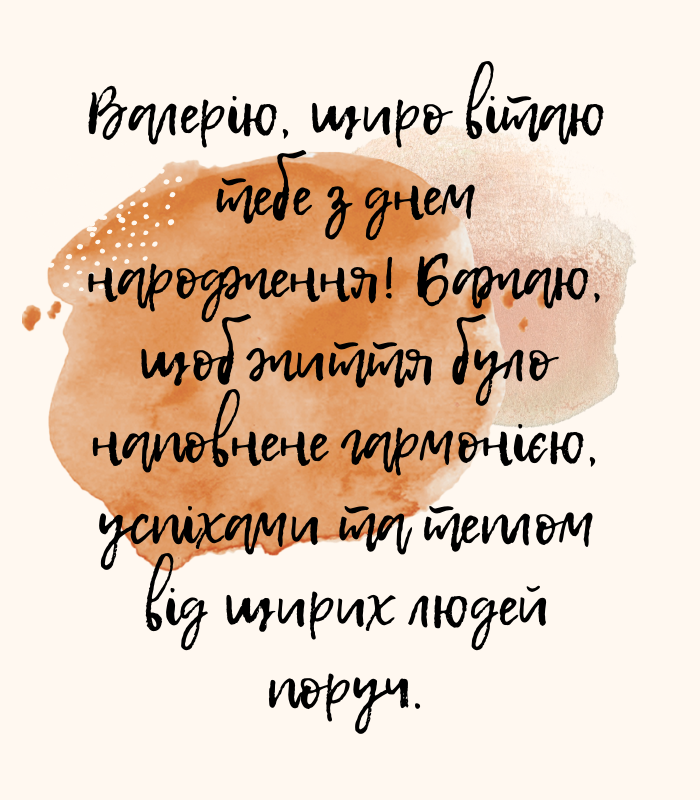 з днем народження Валерій прикольні