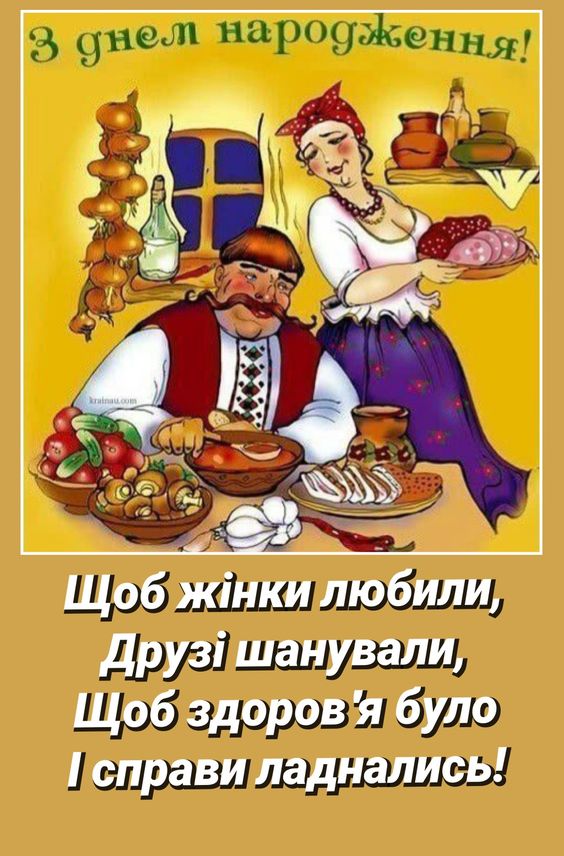 з днем народження другові