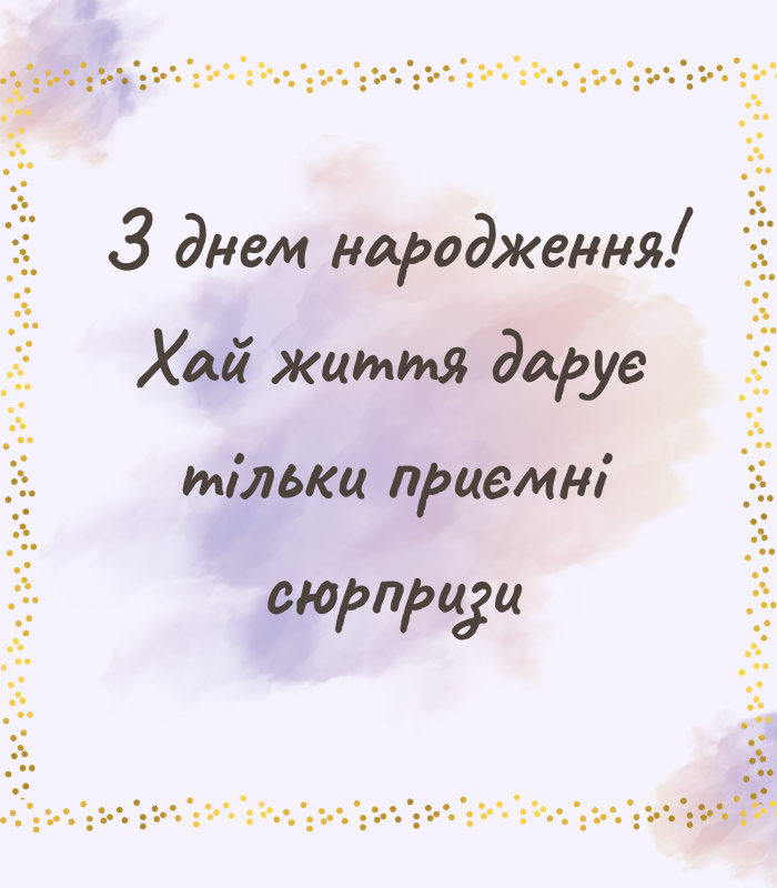 з днем народження, Софія — прикольні