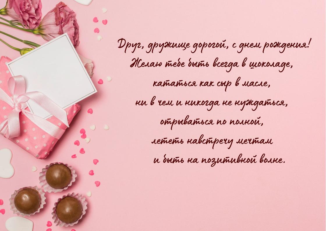 Оригинальные поздравления с днем рождения другу