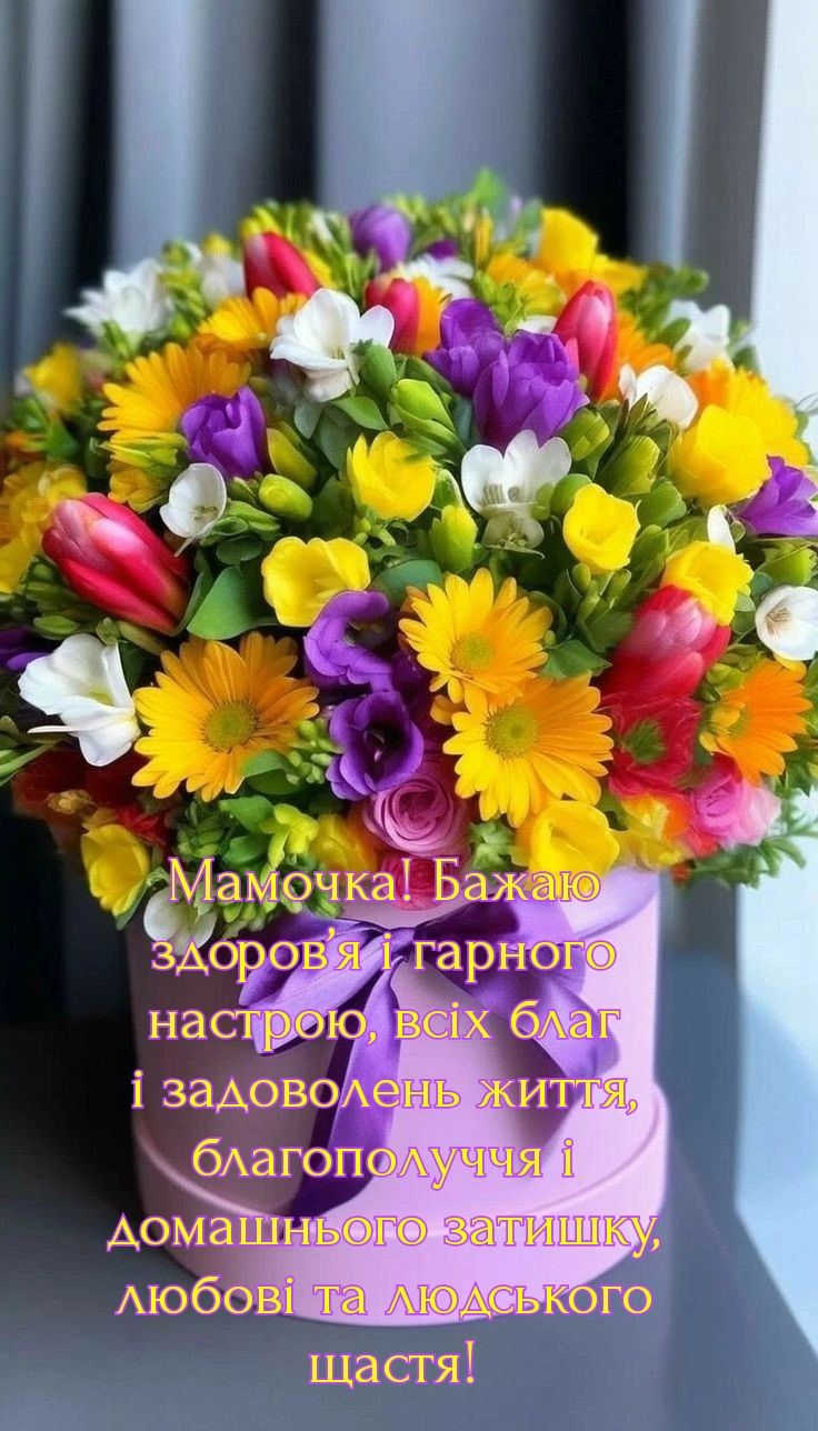 з днем народження мамі прикольні