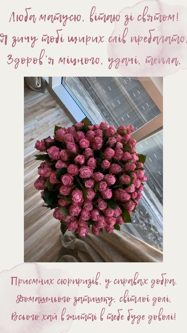 До сліз привітання з днем народження мамі