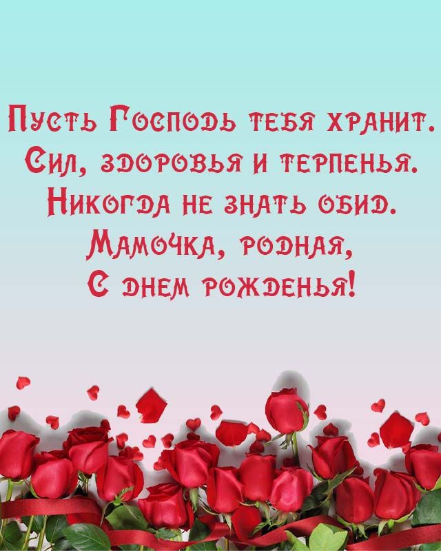 веселые поздравления маме с днем рождения