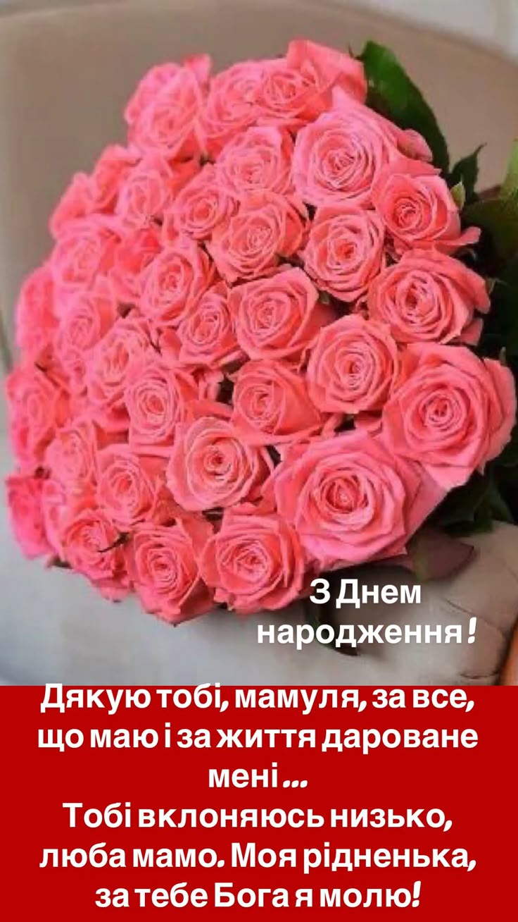 Незвичайні привітання з днем народження мамі