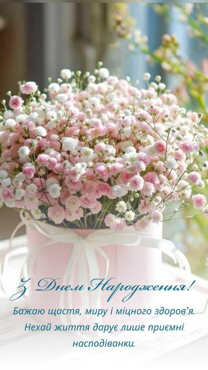 Незвичайні привітання з днем народження жінці