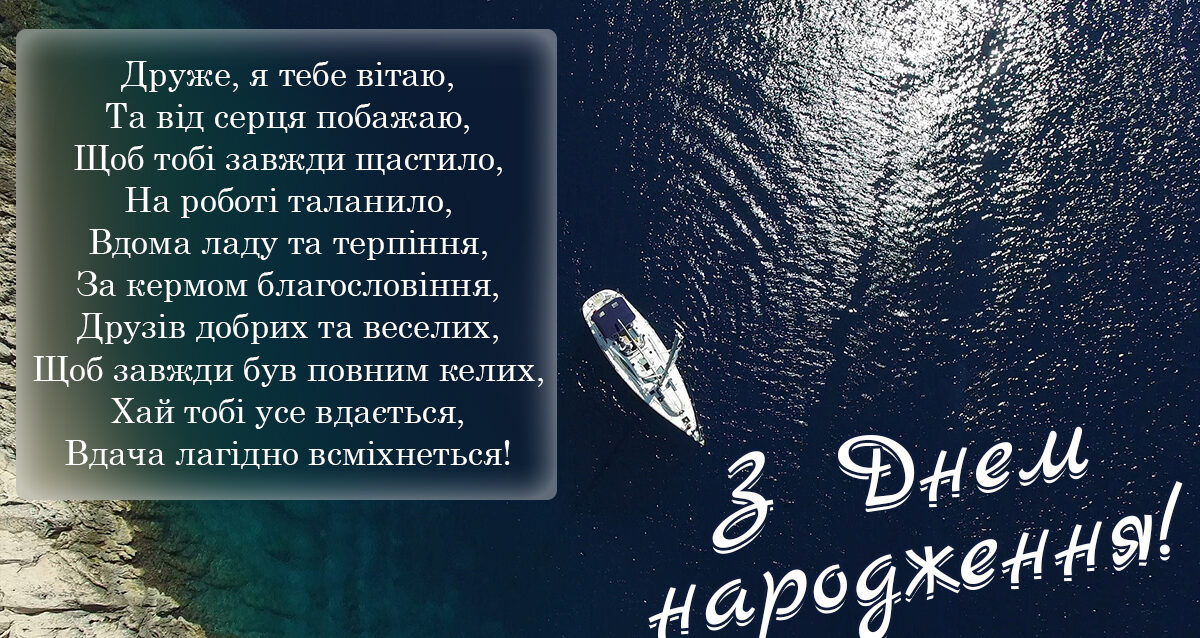 Красиві привітання з днем народження другу