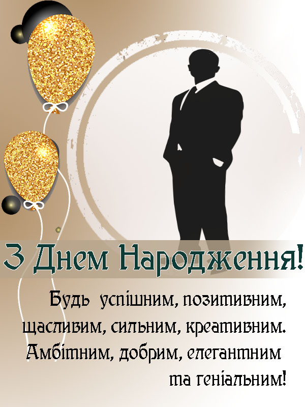 Привітання з днем народження татові своїми словами
