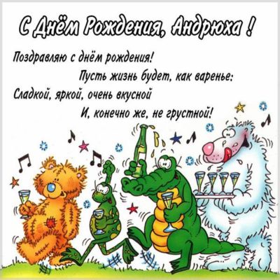 Мудрые поздравления с днем рождения Андрей