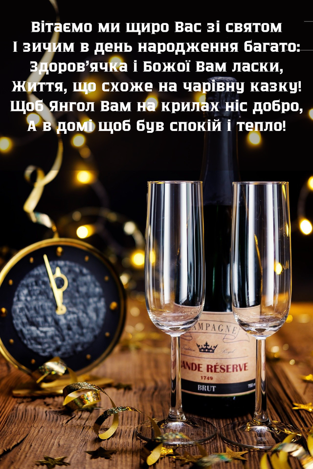 Гарні привітання з днем народження чоловікові