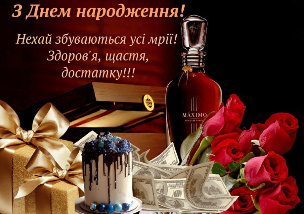 Привітання з днем народження чоловікові своїми словами