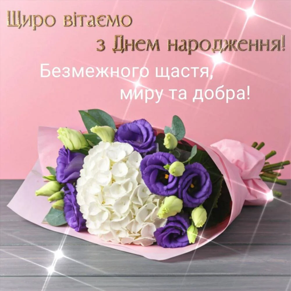 привітання з днем народження жінці прикольні