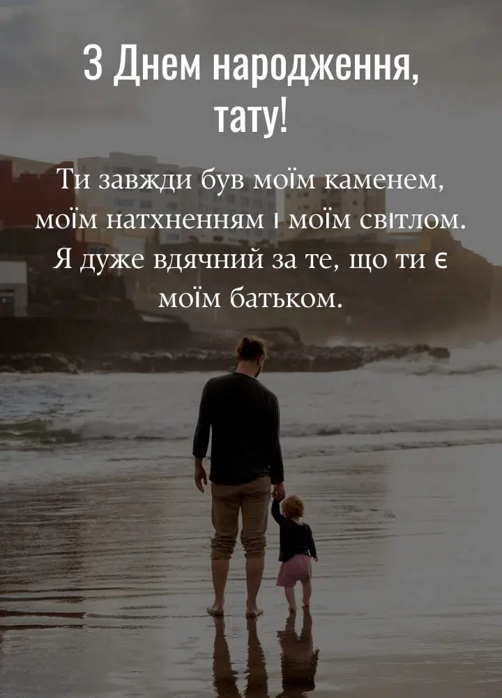 веселі привітання татові з днем народження