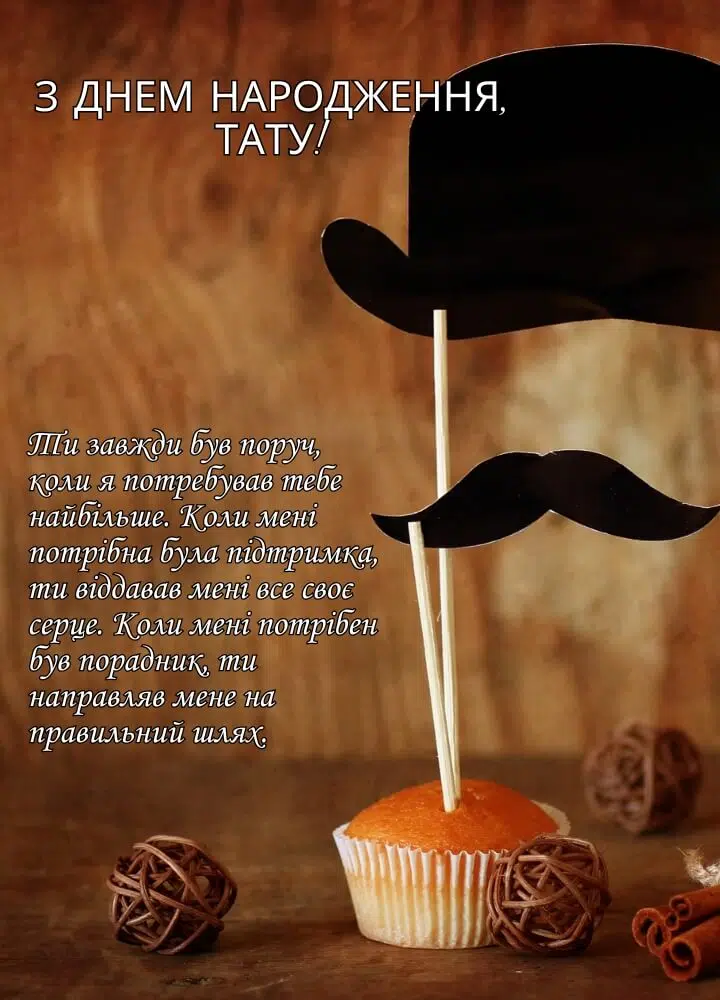 з днем народження татові прикольні