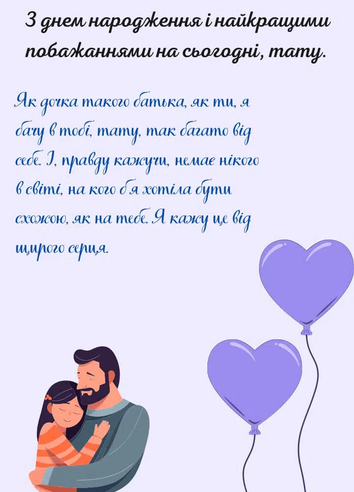 з днем народження татові