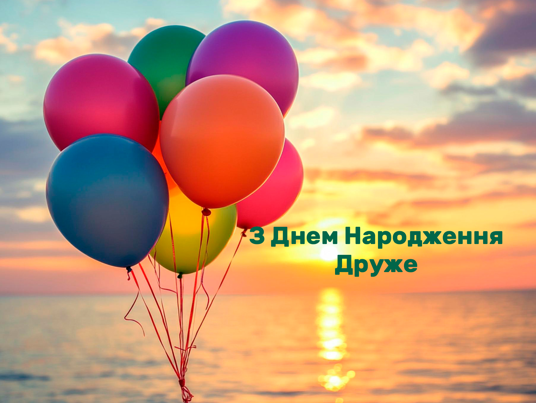 Незвичайні привітання з днем народження другу