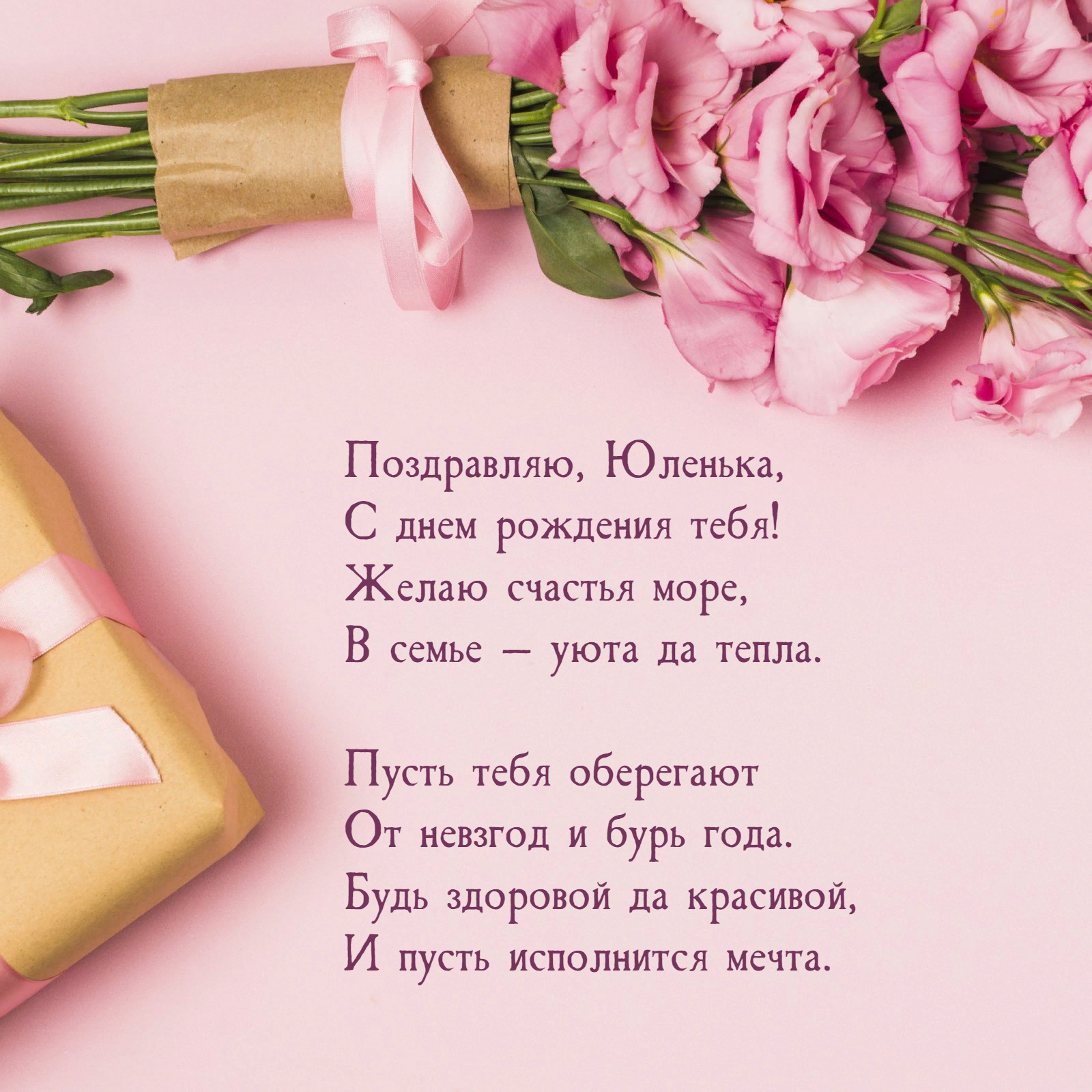 Смешные поздравления с днем рождения Юлия