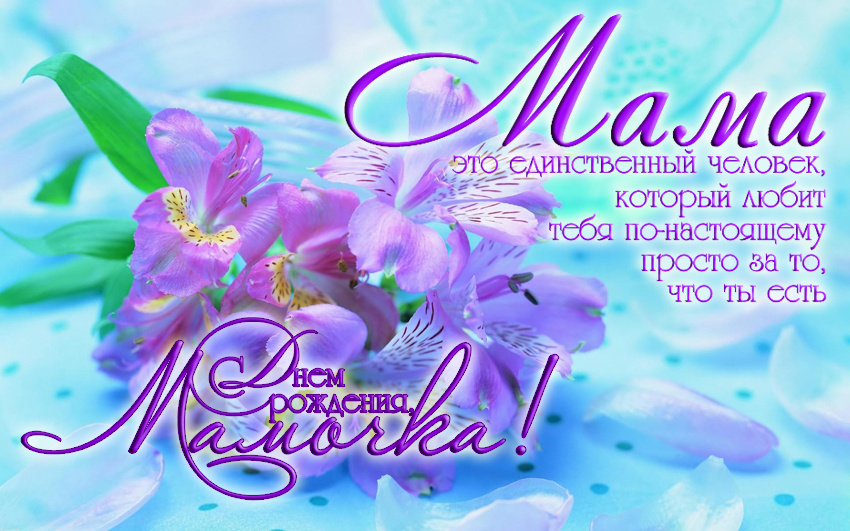 днем рождения маме прикольные