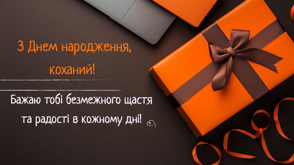 Мудрі привітання з днем народження чоловікові