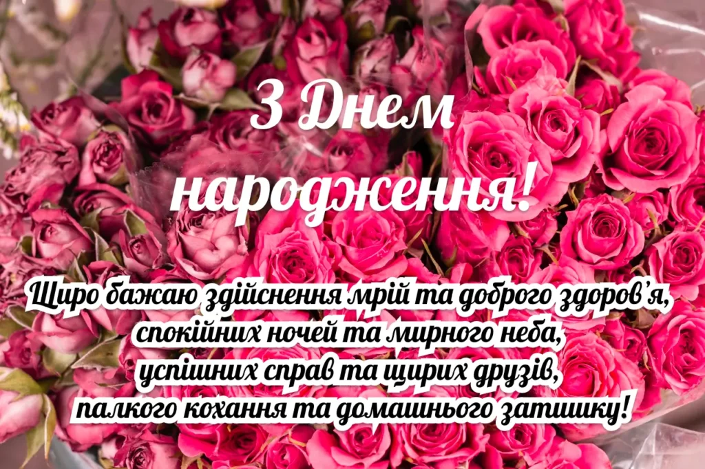 веселі привітання жінці з днем народження