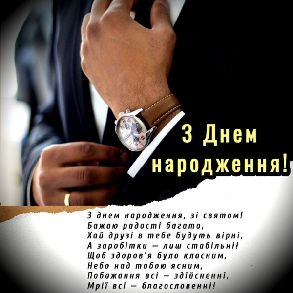 Смішні привітання з днем народження чоловікові