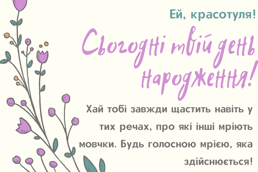 веселі привітання Златі з днем народження