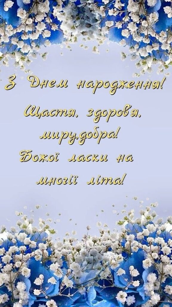 веселі привітання з днем народження Юрій