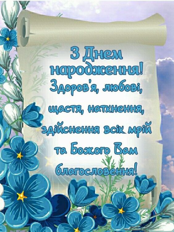 Незвичайні привітання з днем народження Юрій