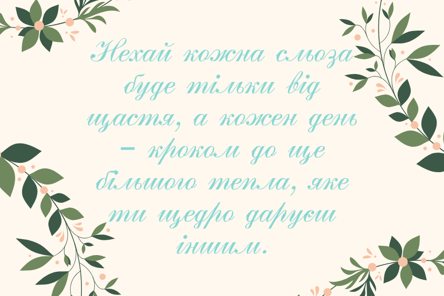 веселі привітання з днем народження Злата