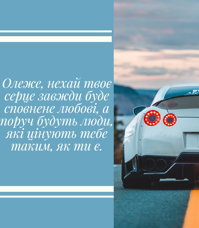 веселі привітання з днем народження Олег