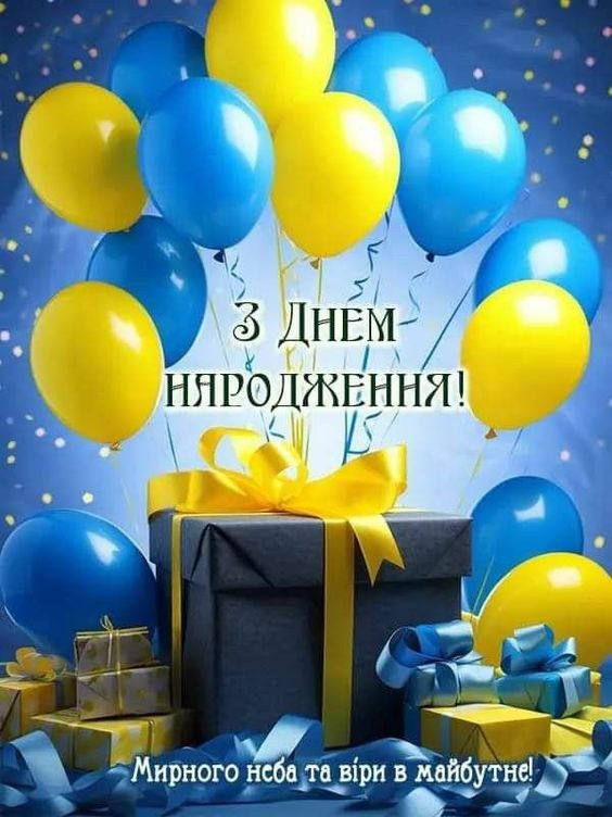 Смішні привітання з днем народження Юрій