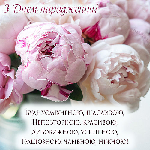 Красиві привітання з днем народження Ніна