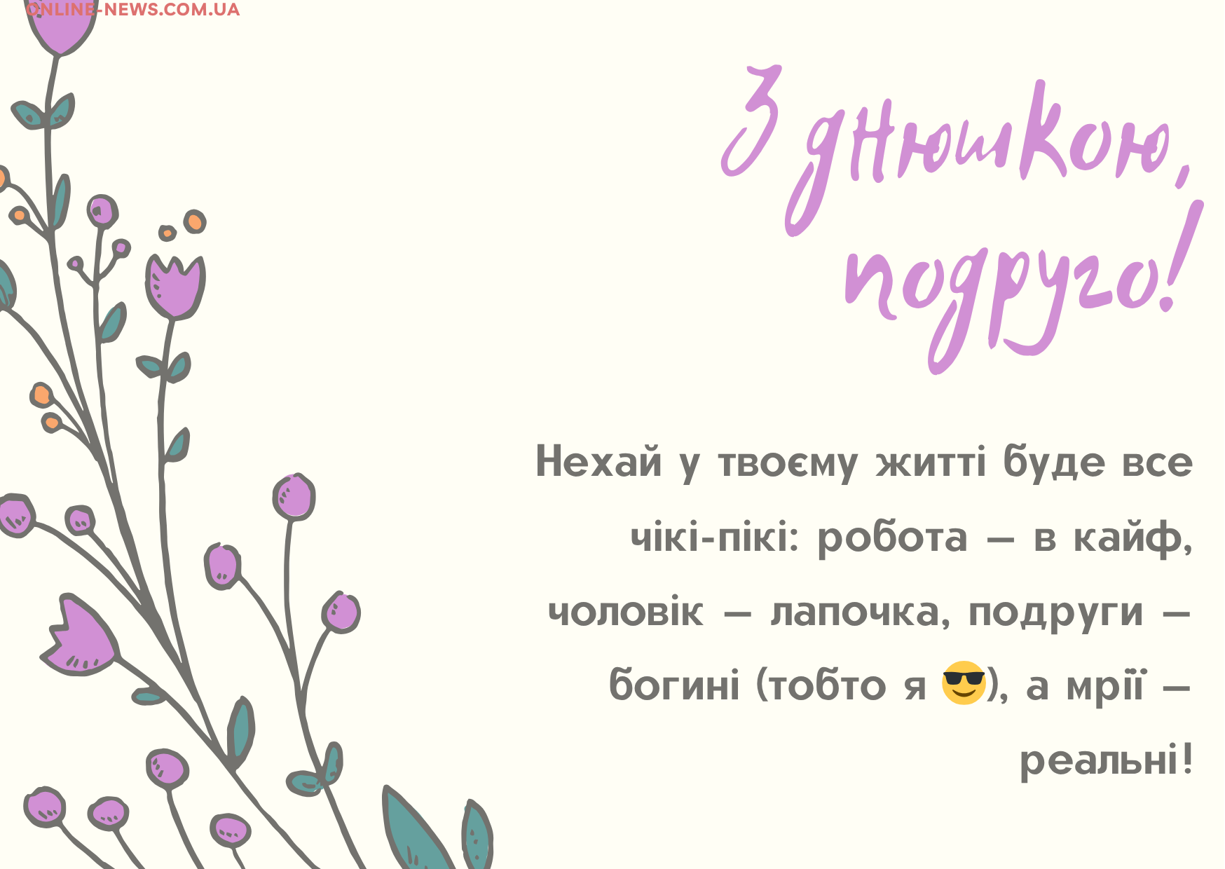 з днем народження подруго