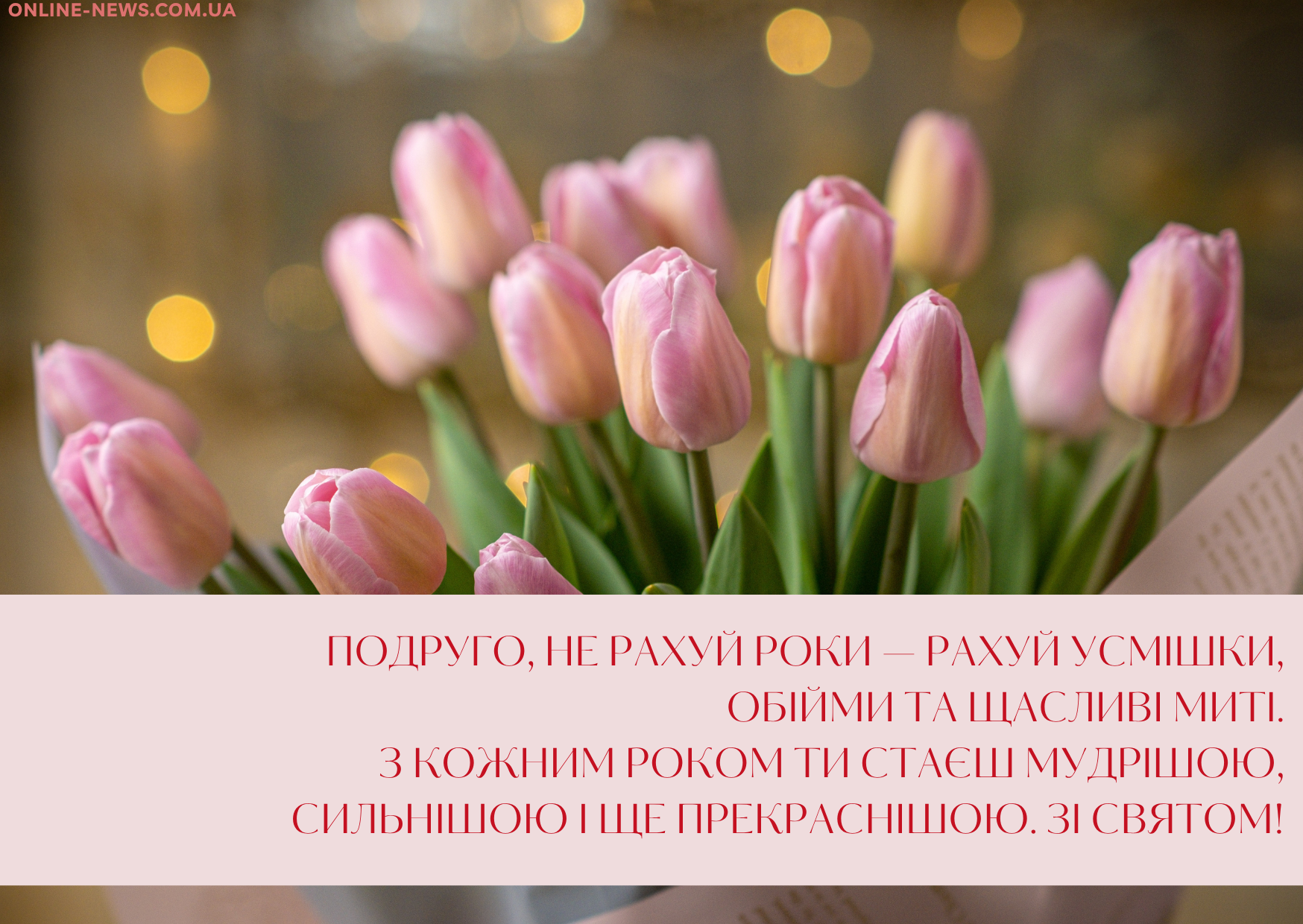 Мудрі привітання з днем народження подрузі