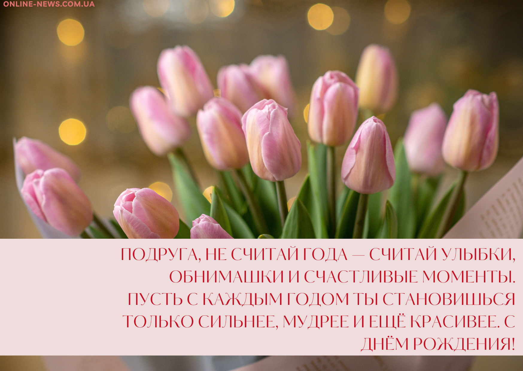 Мудрые поздравления с днем рождения подруге