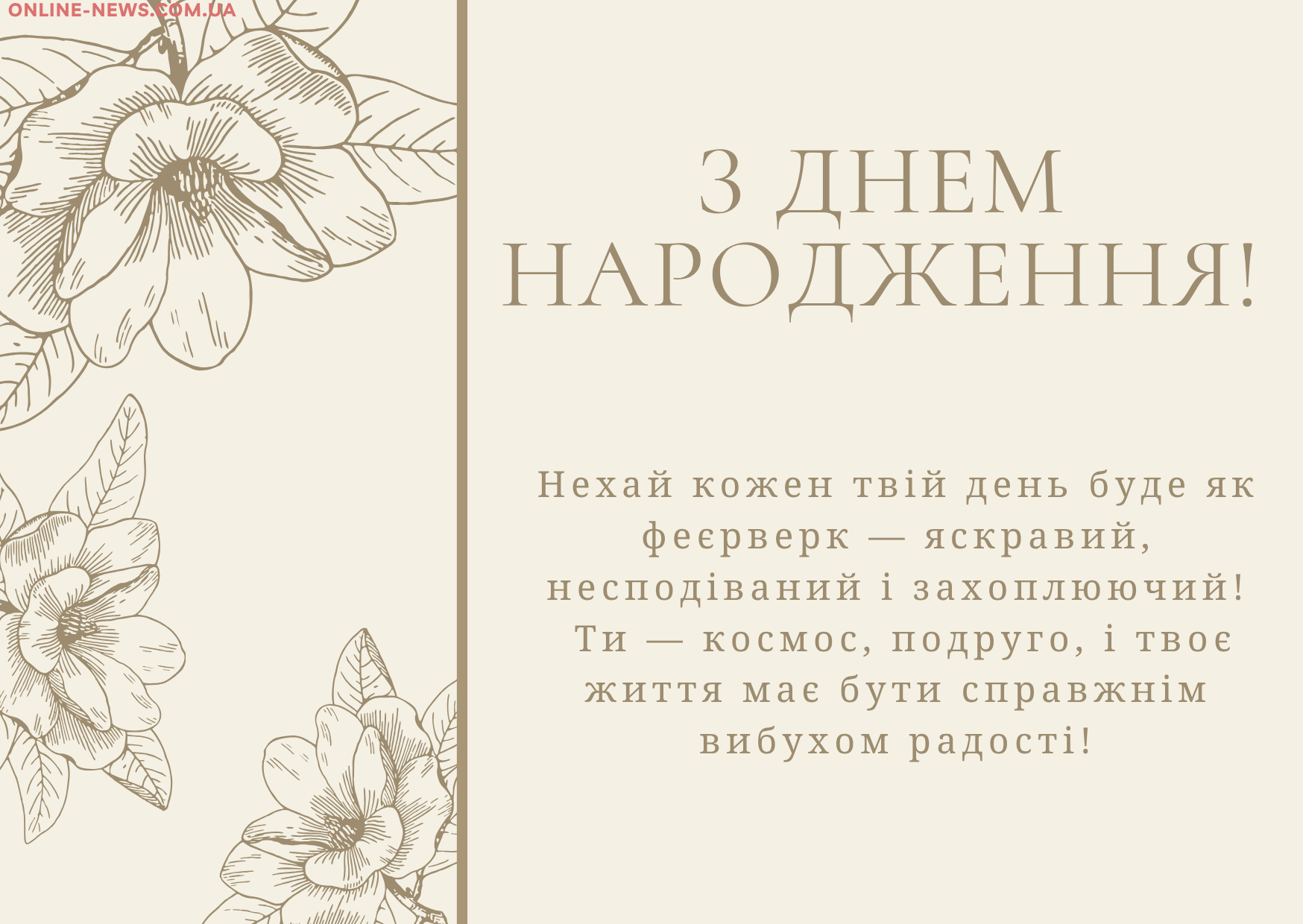 Оригінальні привітання з днем народження подрузі