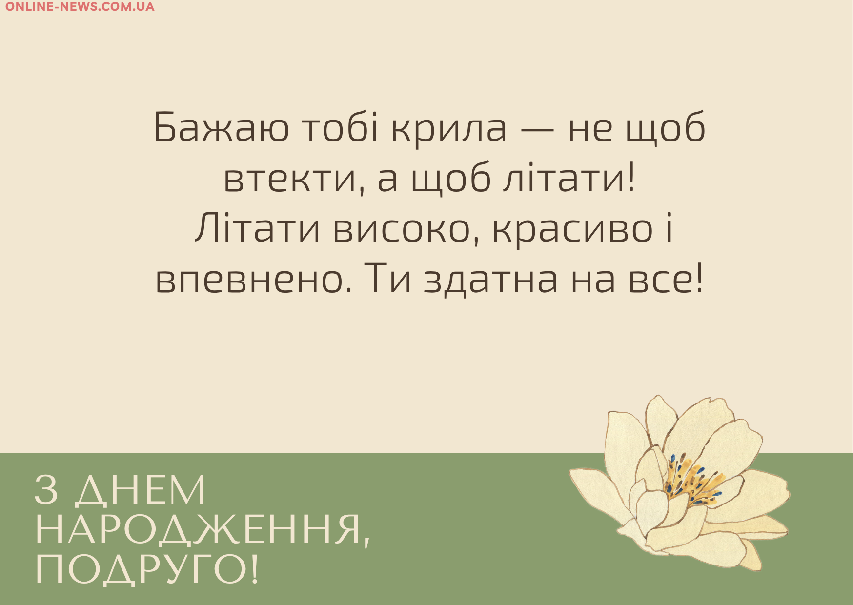 Незвичайні привітання з днем народження подрузі