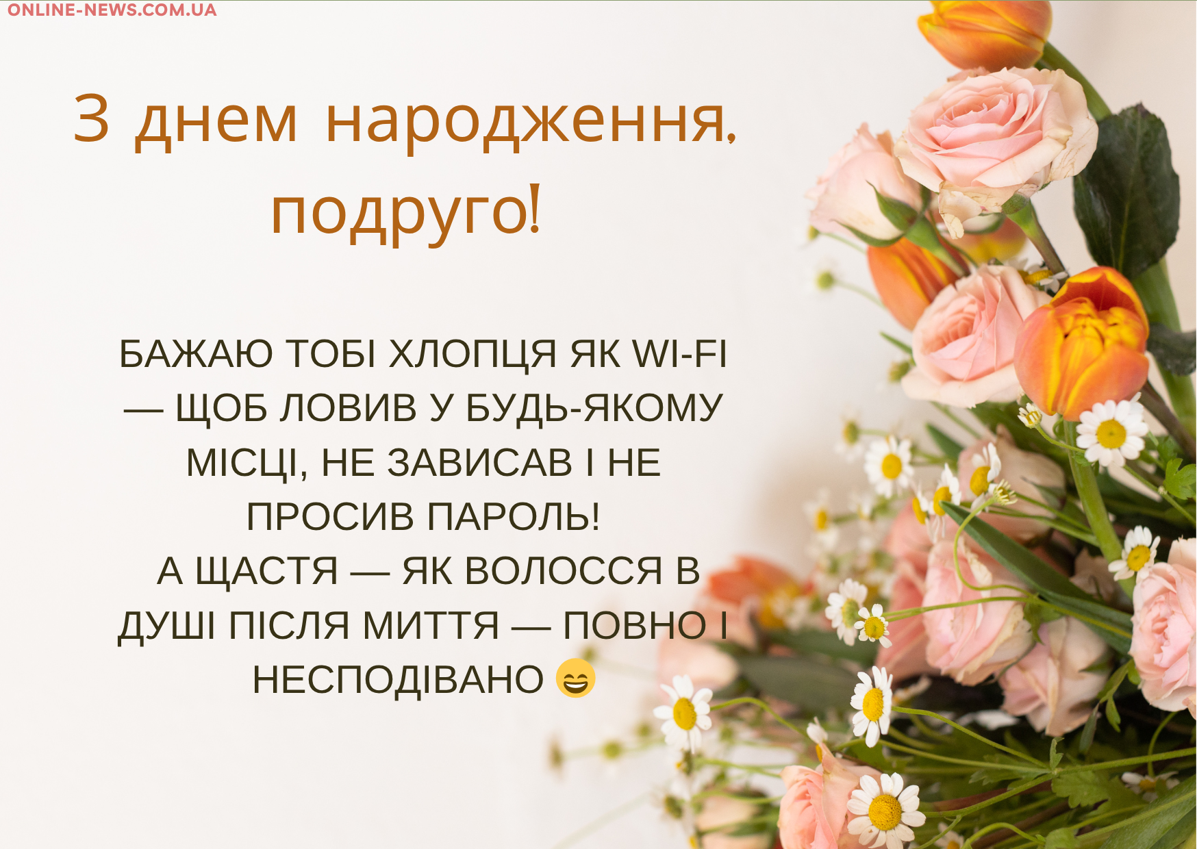 Смішні привітання з днем народження подрузі