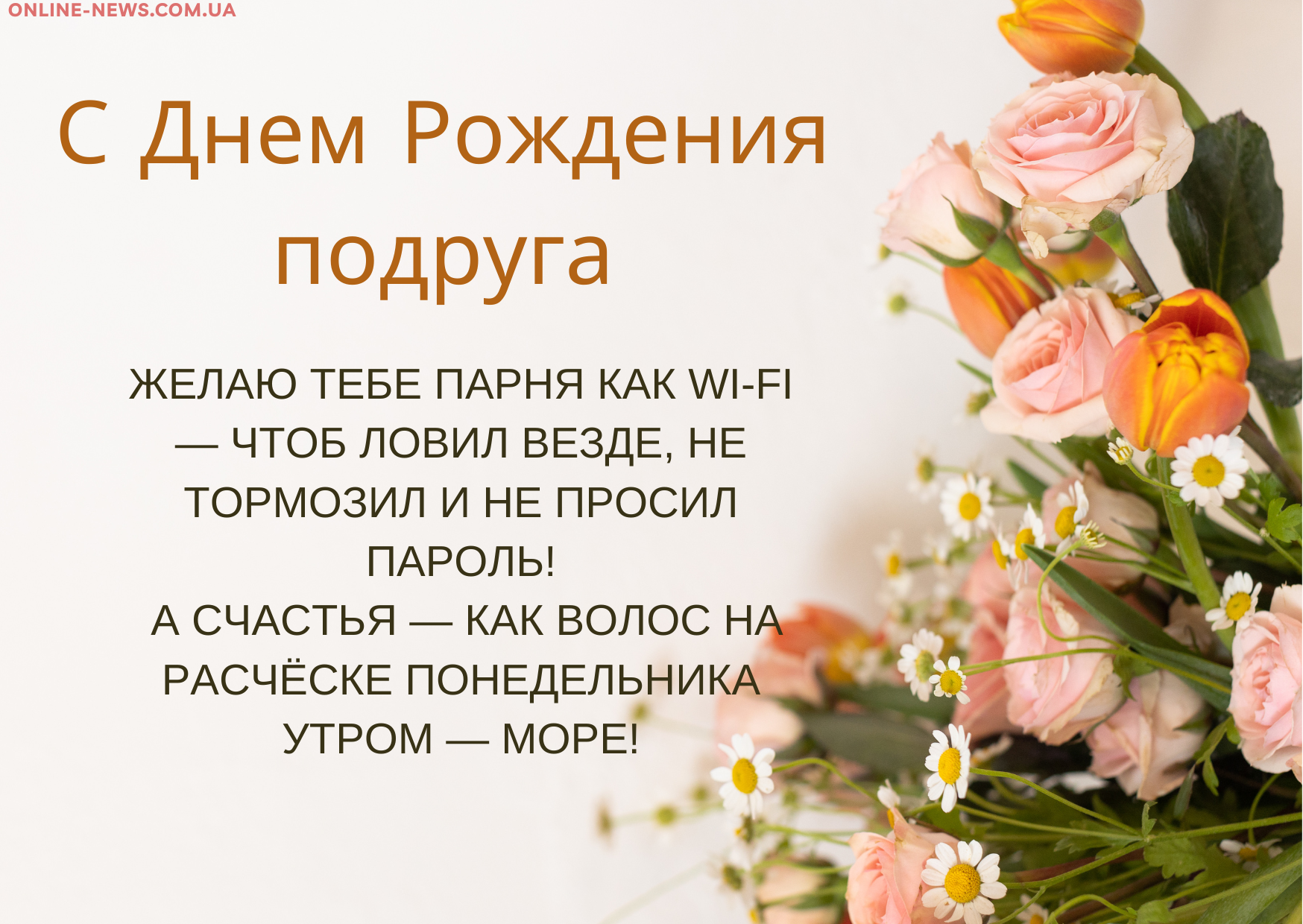 Смешные поздравления с днем рождения подруге