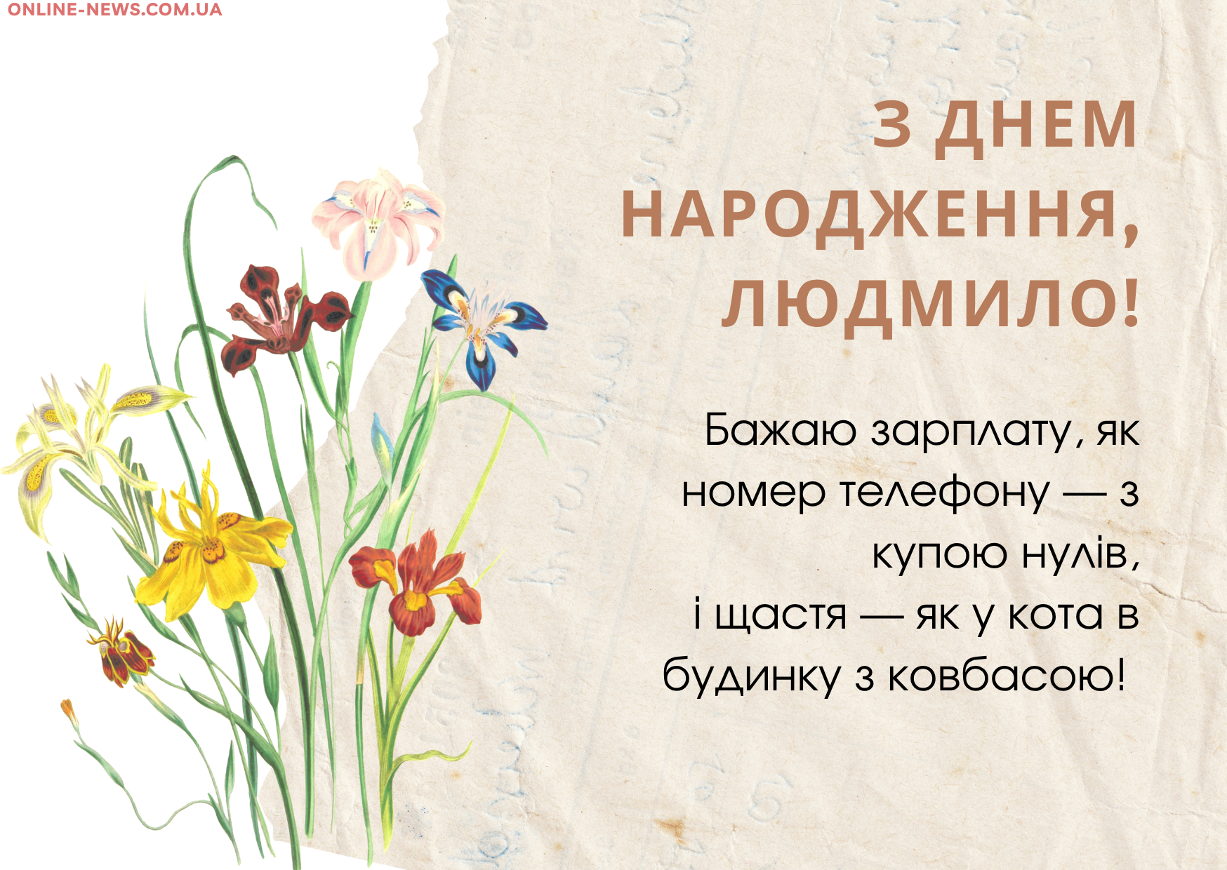 веселі привітання Людмилі з днем народження