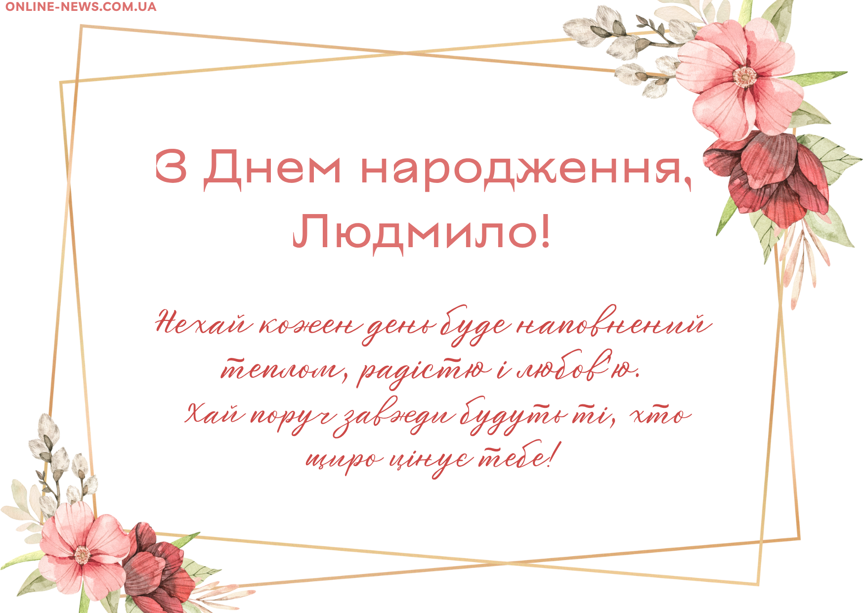 день народження Людмила привітання прикольні