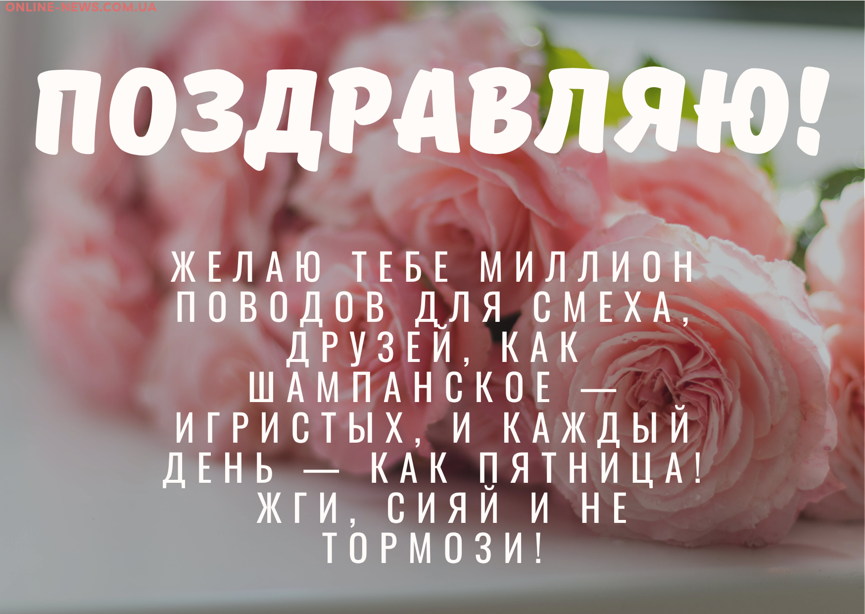 душевные поздравления с днем рождения подруге