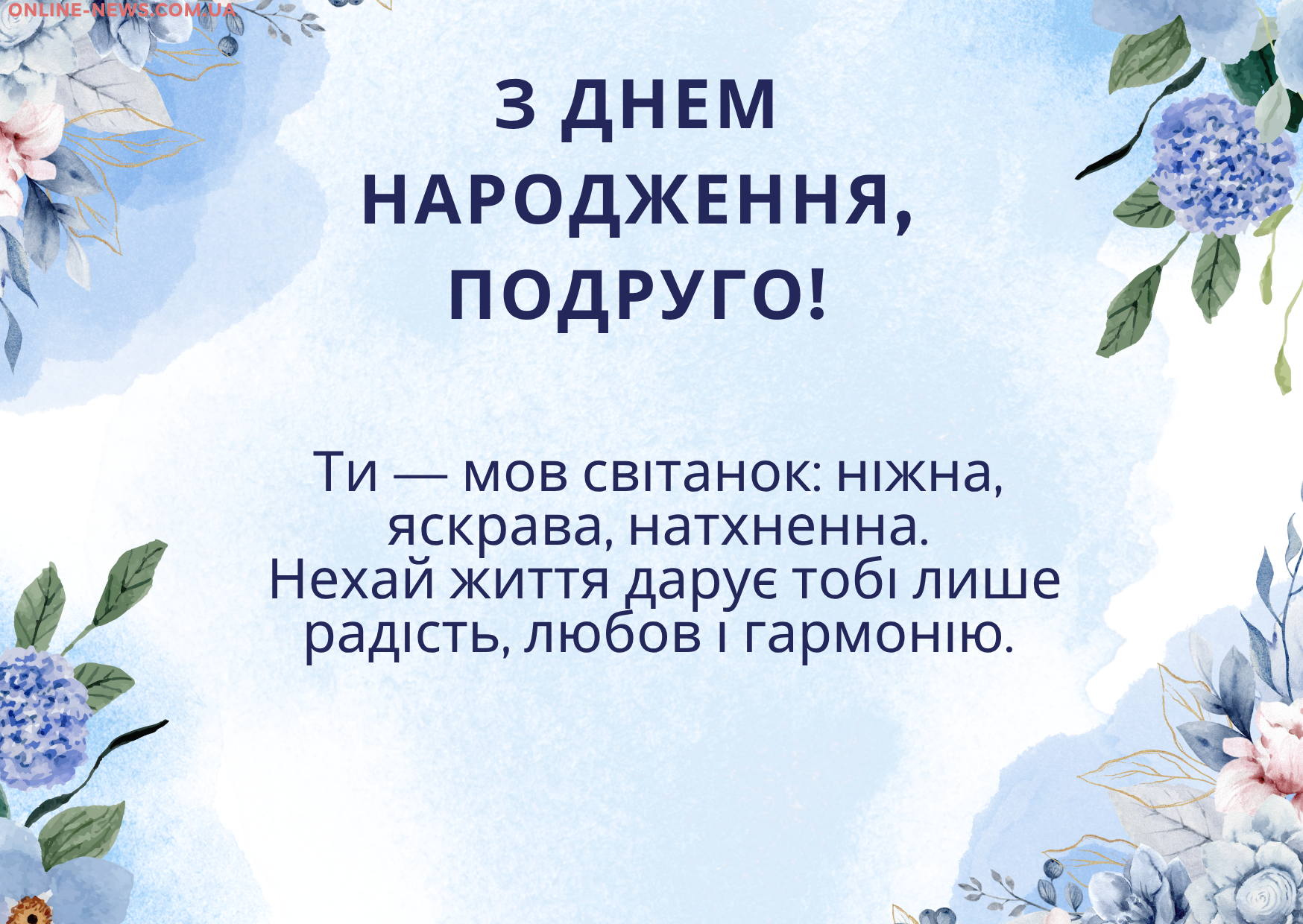 Гарні привітання з днем народження подрузі